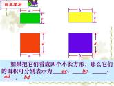 苏科版七年级下册数学课件 9.3多项式乘多项式