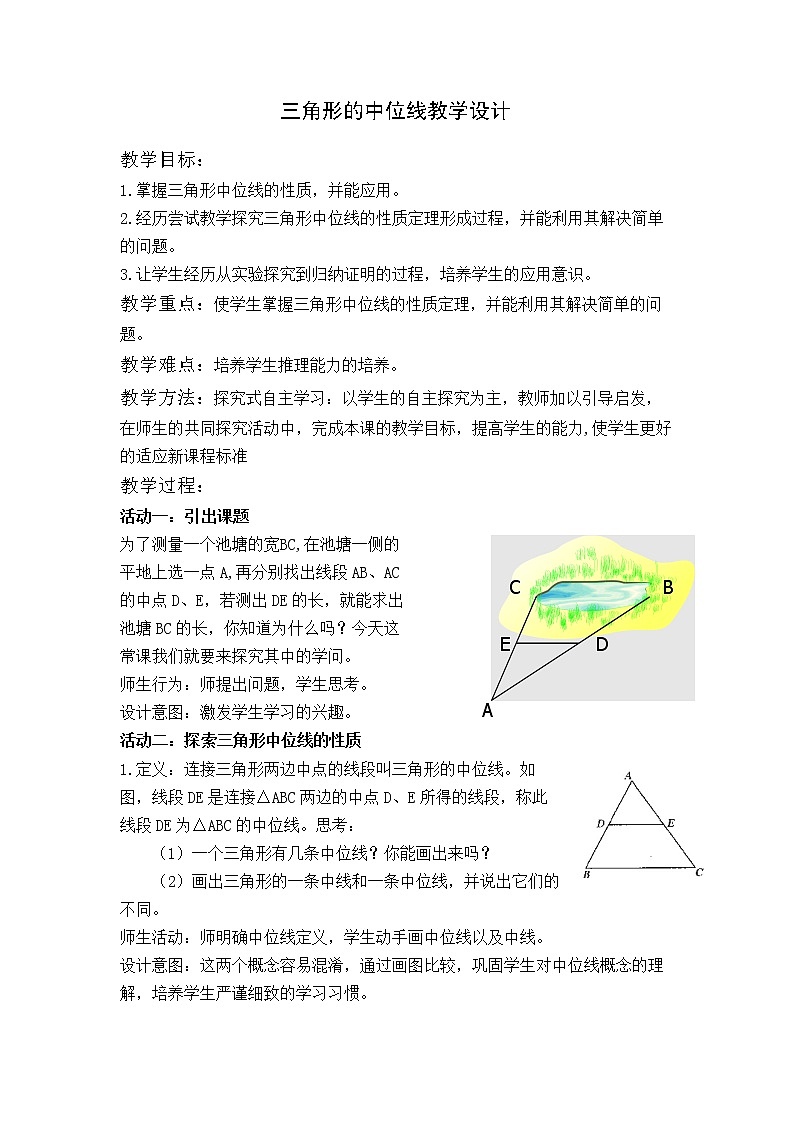 苏科版八年级下册数学 9.5三角形的中位线 教案01