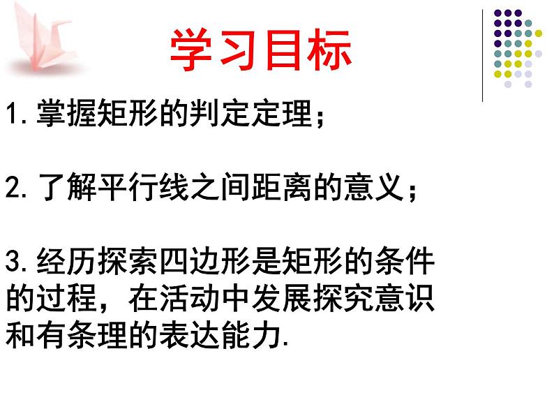 苏科版八年级下册数学 9.4矩形、菱形、正方形（2） 课件03