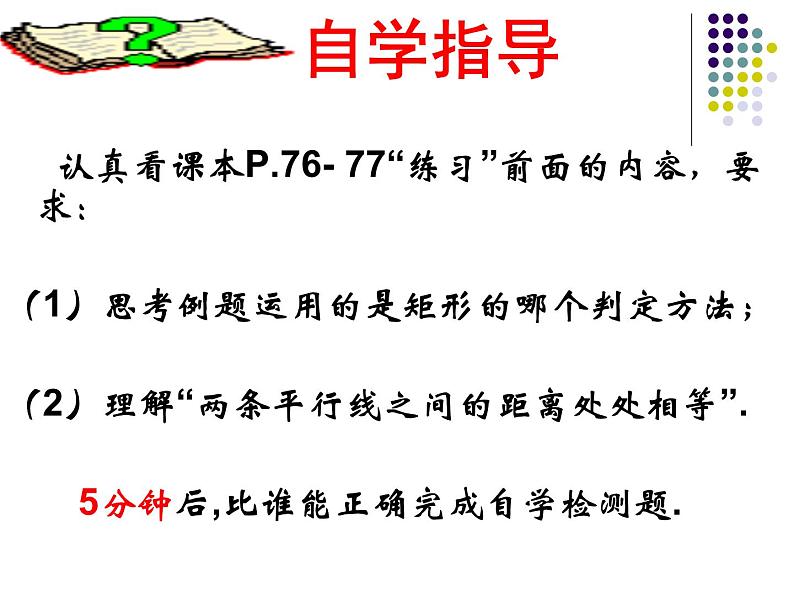 苏科版八年级下册数学 9.4矩形、菱形、正方形（2） 课件04