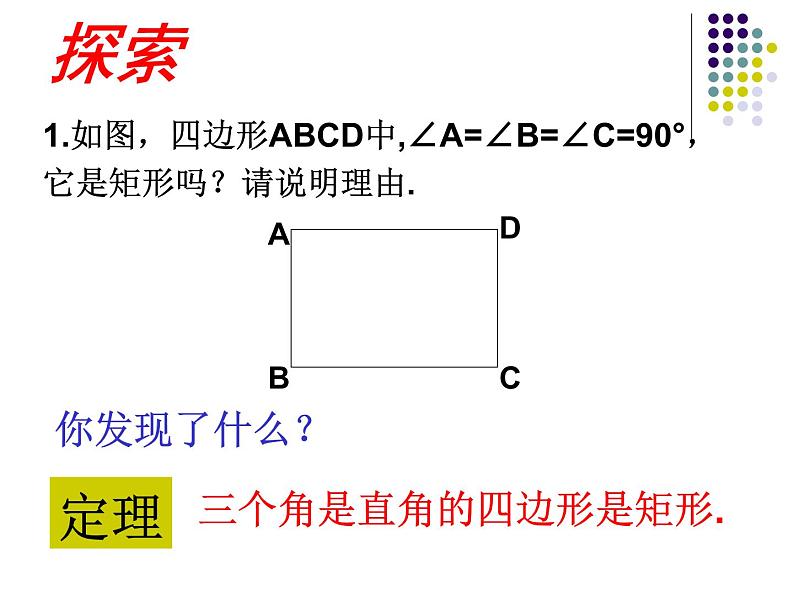 苏科版八年级下册数学 9.4矩形、菱形、正方形（2） 课件05