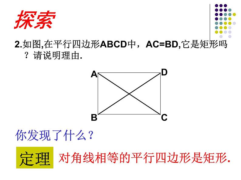 苏科版八年级下册数学 9.4矩形、菱形、正方形（2） 课件06