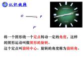 蘇科版八年級(jí)下冊(cè)數(shù)學(xué) 9.1圖形的旋轉(zhuǎn) 課件
