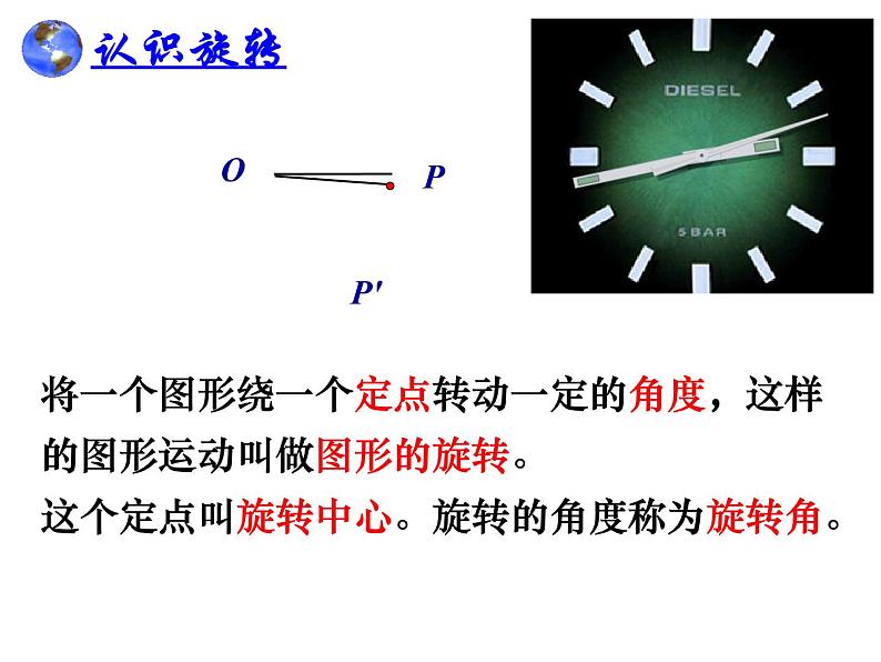 苏科版八年级下册数学 9.1图形的旋转 课件03