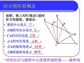 蘇科版八年級(jí)下冊(cè)數(shù)學(xué) 9.1圖形的旋轉(zhuǎn) 課件