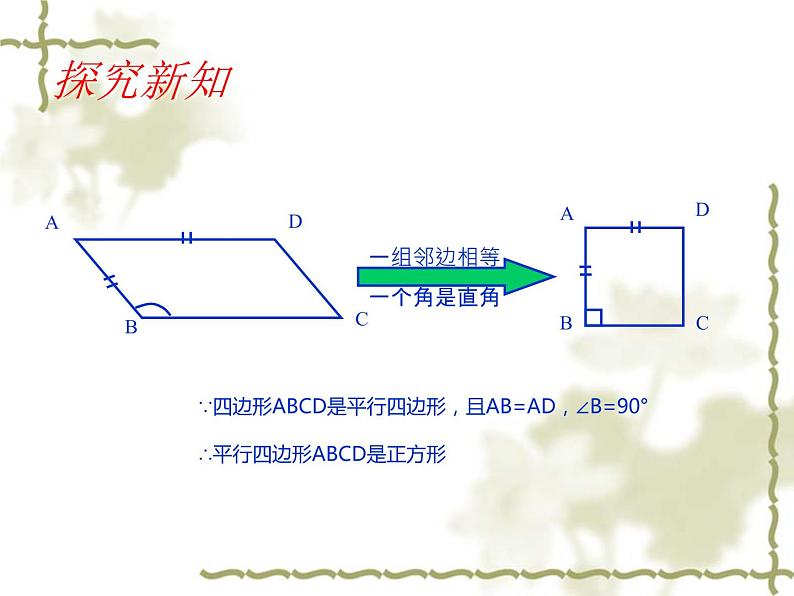 苏科版八年级下册数学 9.4矩形、菱形、正方形（4） 课件04