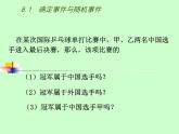 蘇科版八年級下冊數(shù)學(xué) 8.1確定事件與隨機(jī)事件 課件