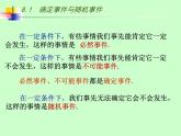 蘇科版八年級下冊數(shù)學(xué) 8.1確定事件與隨機(jī)事件 課件