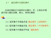 蘇科版八年級下冊數(shù)學(xué) 8.1確定事件與隨機(jī)事件 課件