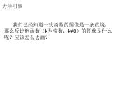 蘇科版八年級(jí)下冊(cè)數(shù)學(xué) 11.2反比例函數(shù)的圖象與性質(zhì)（1） 課件