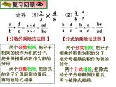 蘇科版八年級(jí)下冊(cè)數(shù)學(xué) 10.4分式的乘除（1） 課件