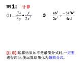蘇科版八年級(jí)下冊(cè)數(shù)學(xué) 10.4分式的乘除（1） 課件