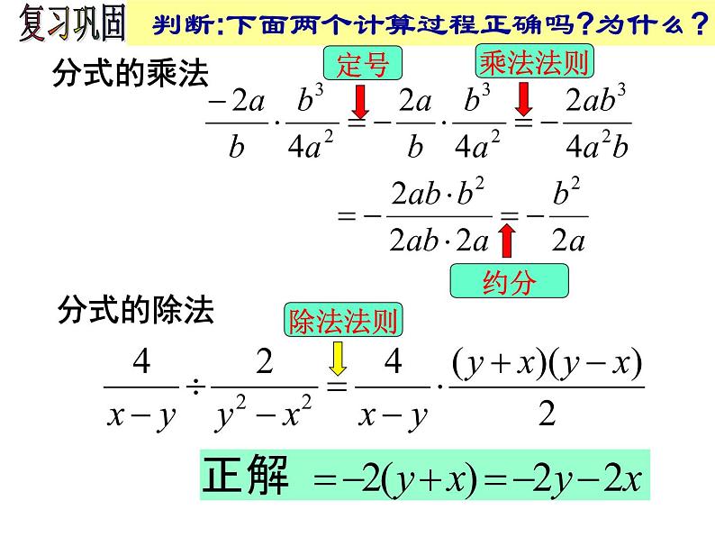 苏科版八年级下册数学 10.4分式的乘除（2） 课件01