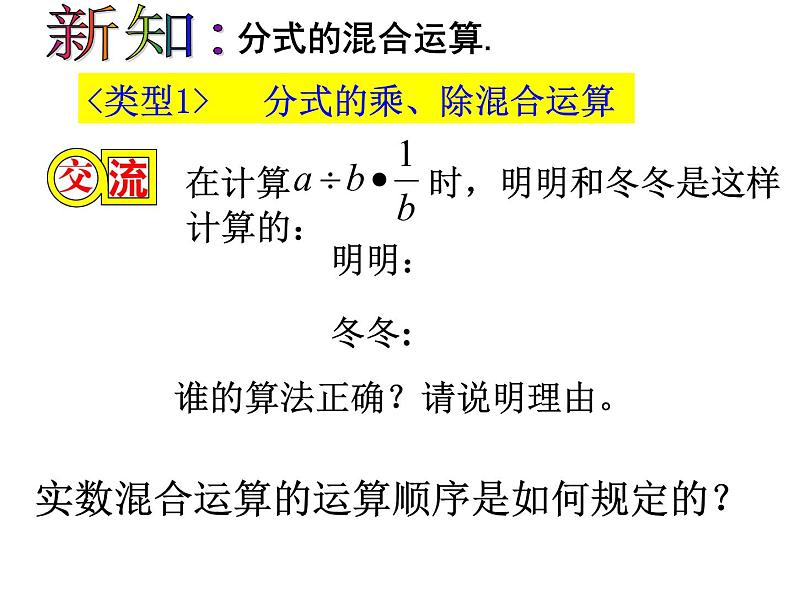 苏科版八年级下册数学 10.4分式的乘除（2） 课件04