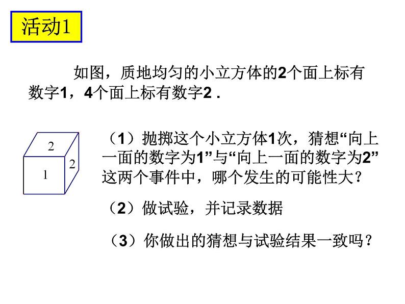 苏科版八年级下册数学 8.2可能性的大小 课件02