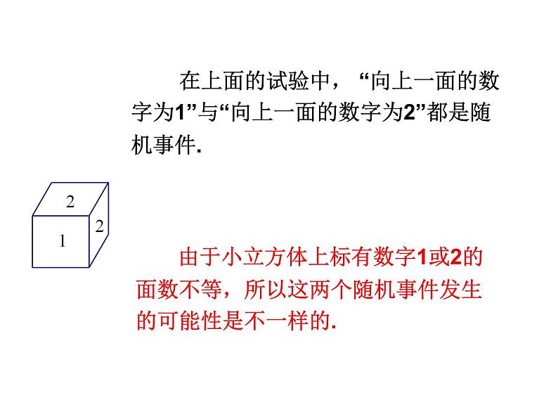 苏科版八年级下册数学 8.2可能性的大小 课件03