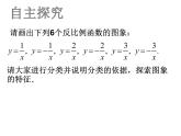 蘇科版八年級(jí)下冊(cè)數(shù)學(xué) 11.2反比例函數(shù)的圖象與性質(zhì)（2） 課件