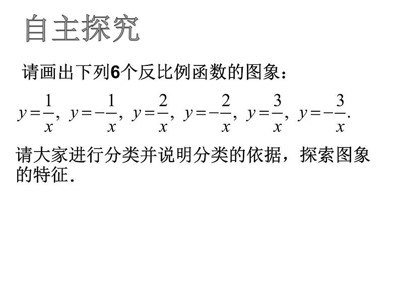 苏科版八年级下册数学 11.2反比例函数的图象与性质（2） 课件02