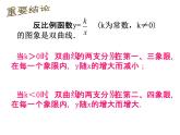 蘇科版八年級(jí)下冊(cè)數(shù)學(xué) 11.2反比例函數(shù)的圖象與性質(zhì)（2） 課件