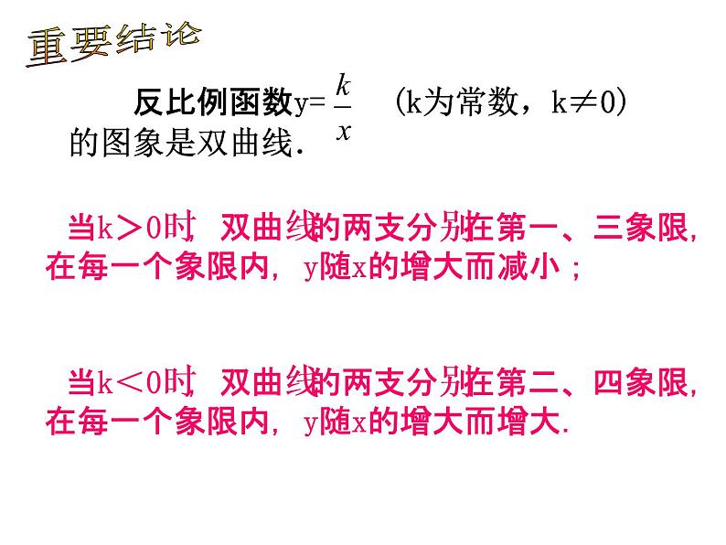 苏科版八年级下册数学 11.2反比例函数的图象与性质（2） 课件04