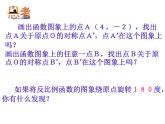蘇科版八年級(jí)下冊(cè)數(shù)學(xué) 11.2反比例函數(shù)的圖象與性質(zhì)（2） 課件