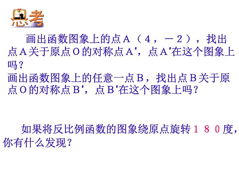 苏科版八年级下册数学 11.2反比例函数的图象与性质（2） 课件05