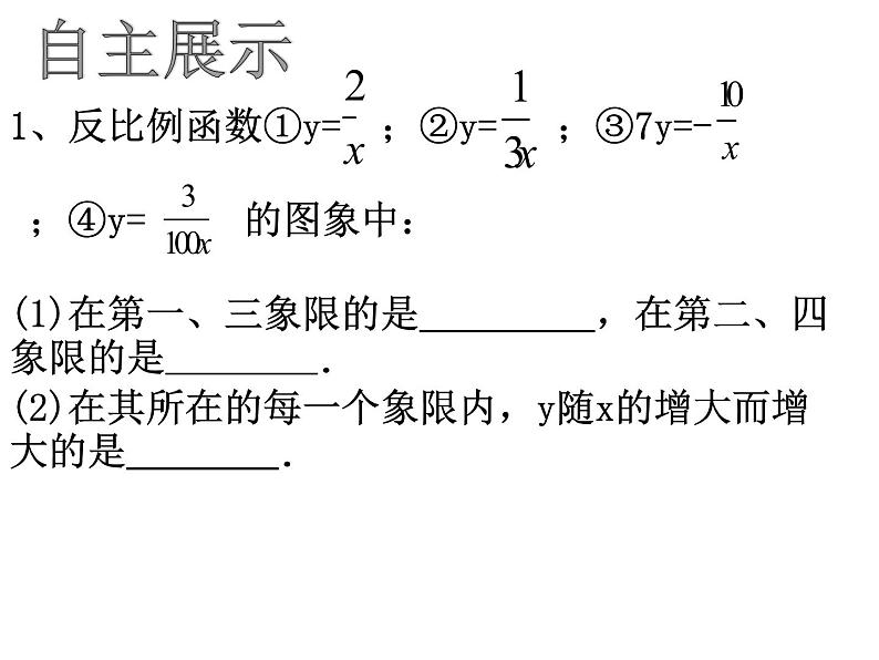 苏科版八年级下册数学 11.2反比例函数的图象与性质（2） 课件07