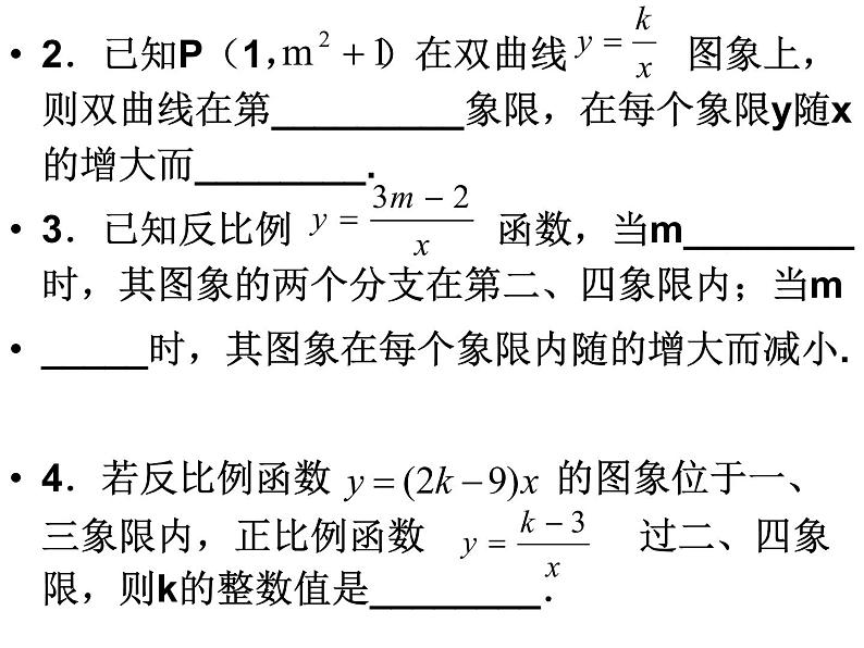 苏科版八年级下册数学 11.2反比例函数的图象与性质（2） 课件08