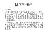 蘇科版八年級(jí)下冊(cè)數(shù)學(xué) 8.3頻率與概率 課件