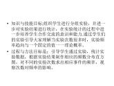 蘇科版八年級(jí)下冊(cè)數(shù)學(xué) 8.3頻率與概率 課件