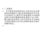 蘇科版八年級(jí)下冊(cè)數(shù)學(xué) 8.3頻率與概率 課件
