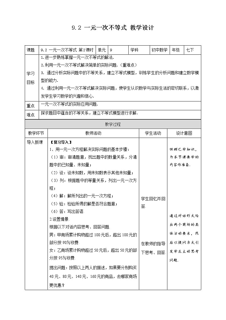 《9.2  一元一次不等式 第2课时》同步精品课件+教案01