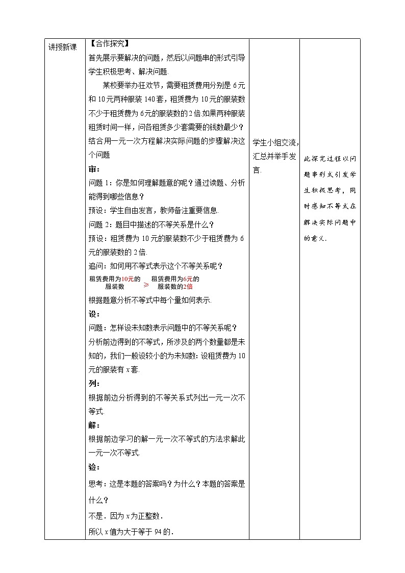 《9.2  一元一次不等式 第2课时》同步精品课件+教案02