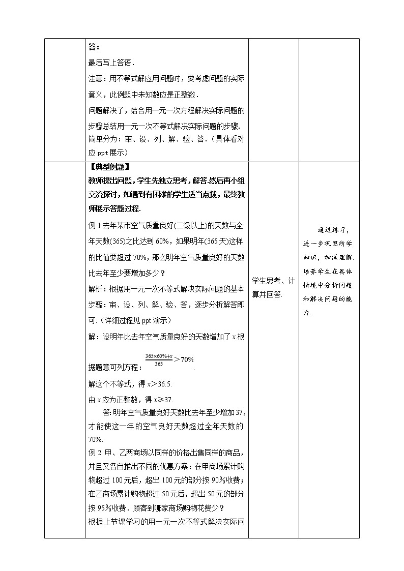 《9.2  一元一次不等式 第2课时》同步精品课件+教案03