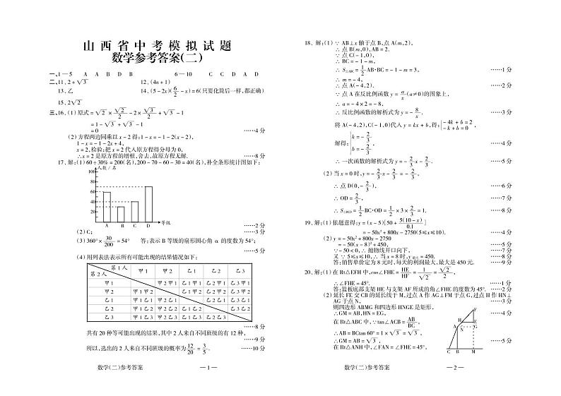 2022年山西省中考模拟 百县联考 数学试题 及答案01