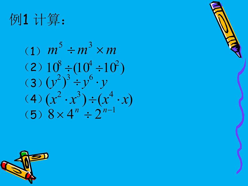 苏科版七年级下册数学课件 8.5小结与思考06