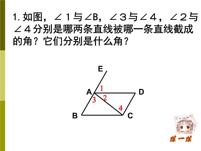 苏科版七年级下册数学课件 7.7小结与思考03