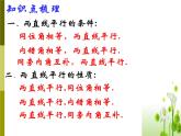 蘇科版七年級下冊數(shù)學(xué)課件 7.7小結(jié)與思考