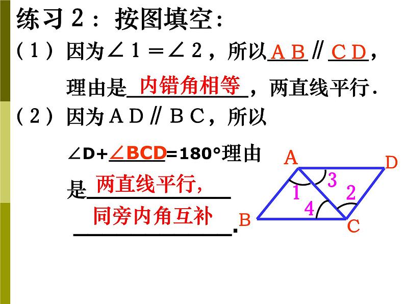 苏科版七年级下册数学课件 7.7小结与思考07