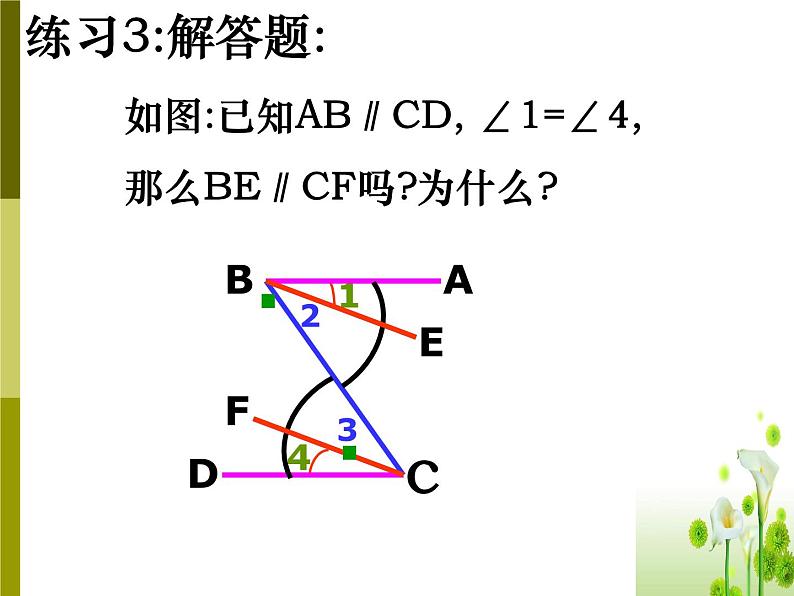 苏科版七年级下册数学课件 7.7小结与思考08