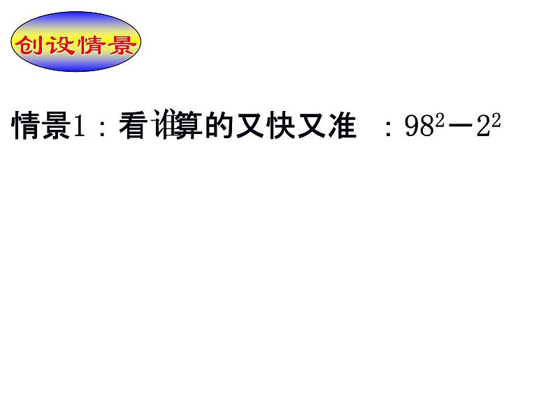 苏科版七年级下册数学课件 9.5.2用平方差公式因式分解02