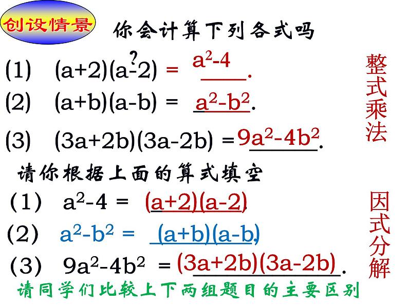 苏科版七年级下册数学课件 9.5.2用平方差公式因式分解03