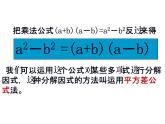 苏科版七年级下册数学课件 9.5.2用平方差公式因式分解