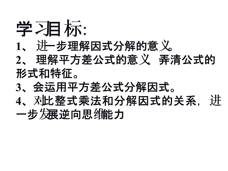 苏科版七年级下册数学课件 9.5.2用平方差公式因式分解05