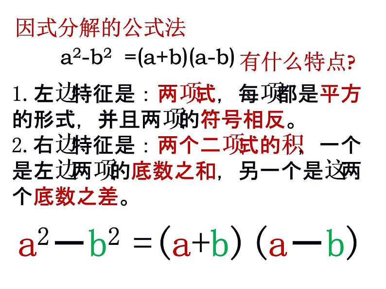 苏科版七年级下册数学课件 9.5.2用平方差公式因式分解06