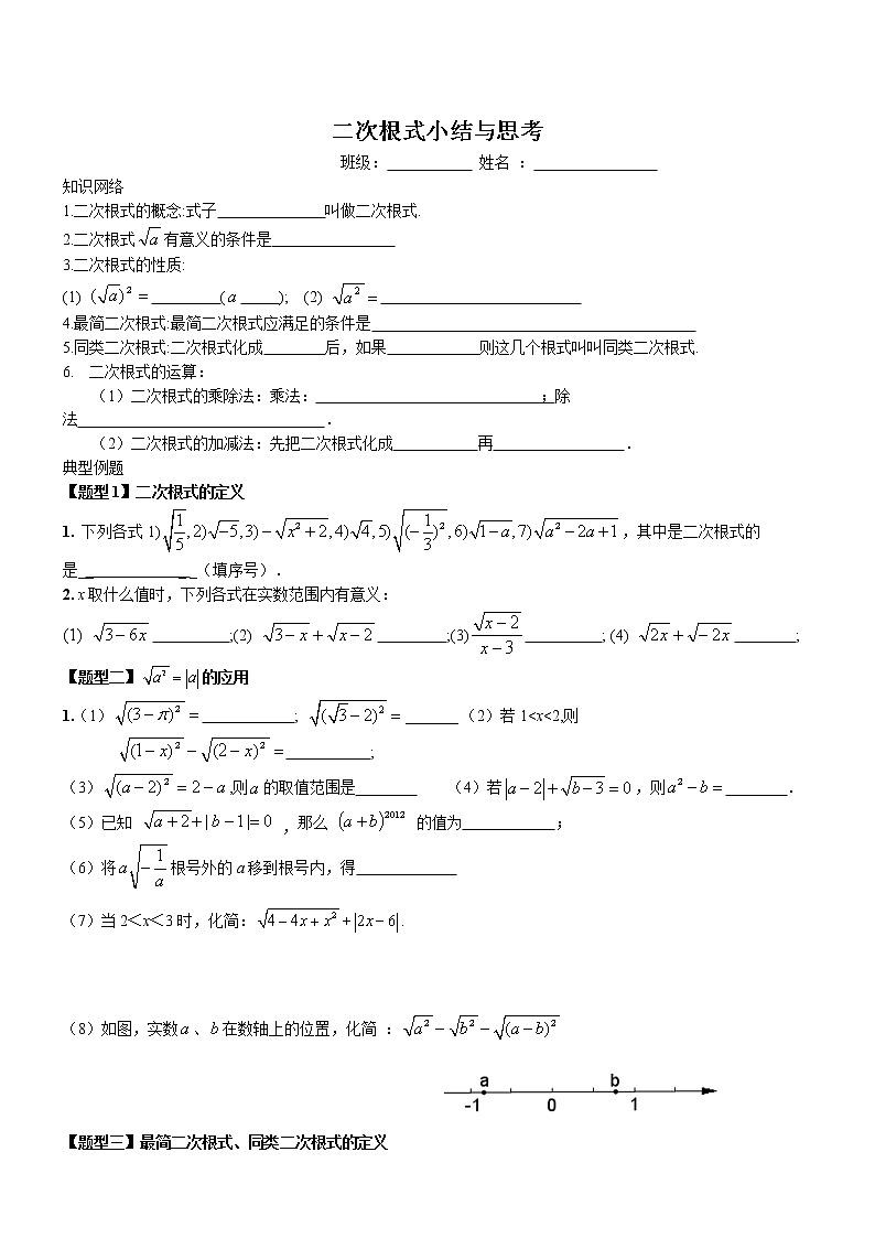 苏科版八年级下册数学 第十二章 小结与思考 教案01