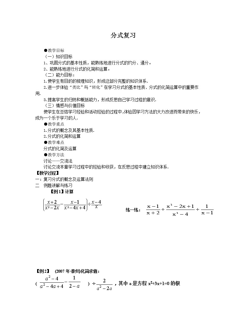 苏科版八年级下册数学 第十章 单元复习 教案01