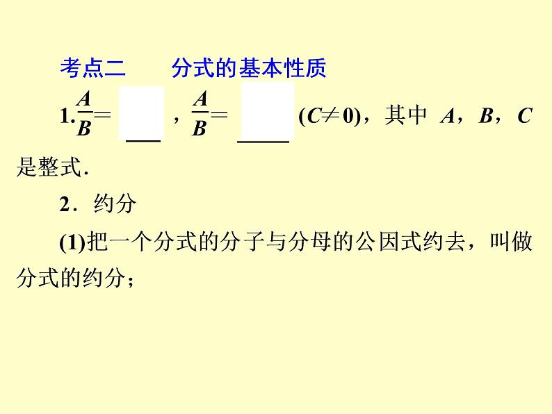 苏科版八年级下册数学 第十章 小结与思考 课件06