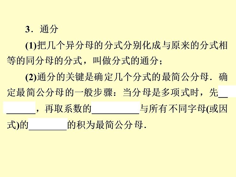 苏科版八年级下册数学 第十章 小结与思考 课件08