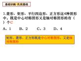 蘇科版八年級下冊數(shù)學(xué) 第九章 小結(jié)與思考 課件